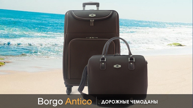 Купить чемоданы Borgo Antico недорого с доставкой